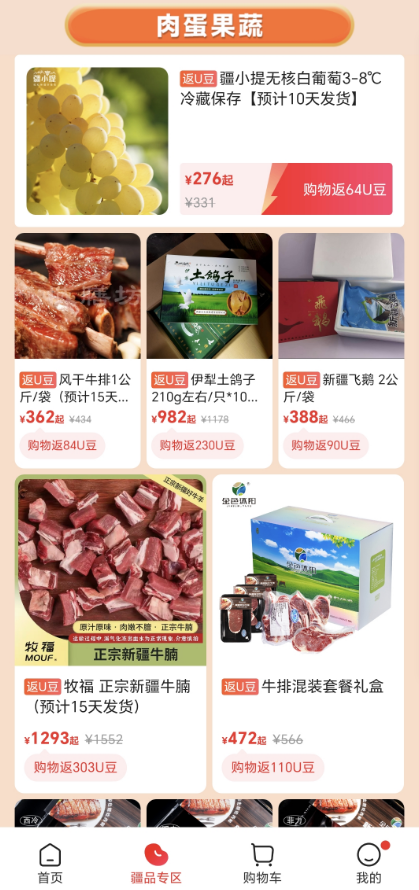 優聯云購疆品專區圈粉無數！地道好物成消費新寵，回購好評雙高
