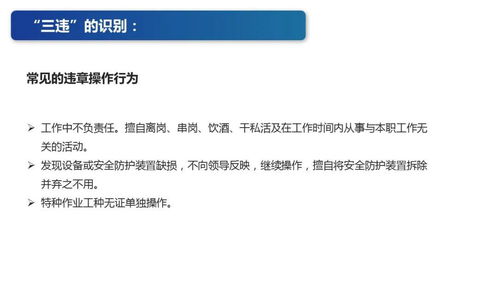 基層管理人員 安全管理培訓(xùn) ppt